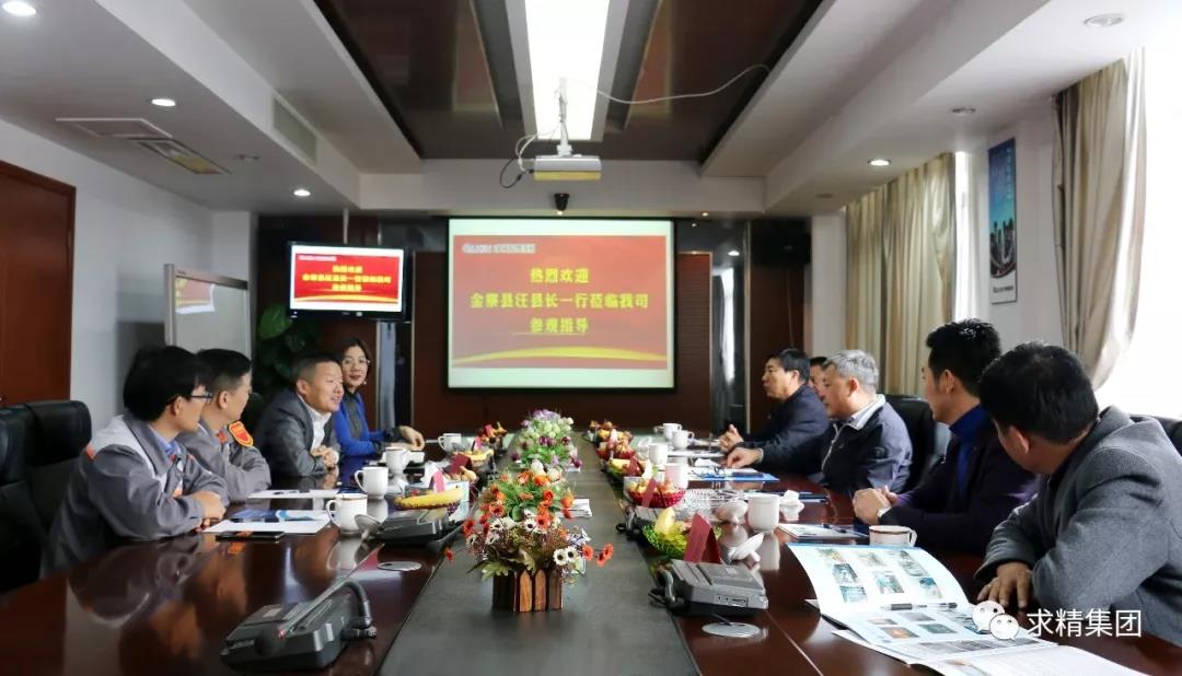 安徽省金寨縣汪縣長(zhǎng)一行來(lái)訪求精集團(tuán)！
