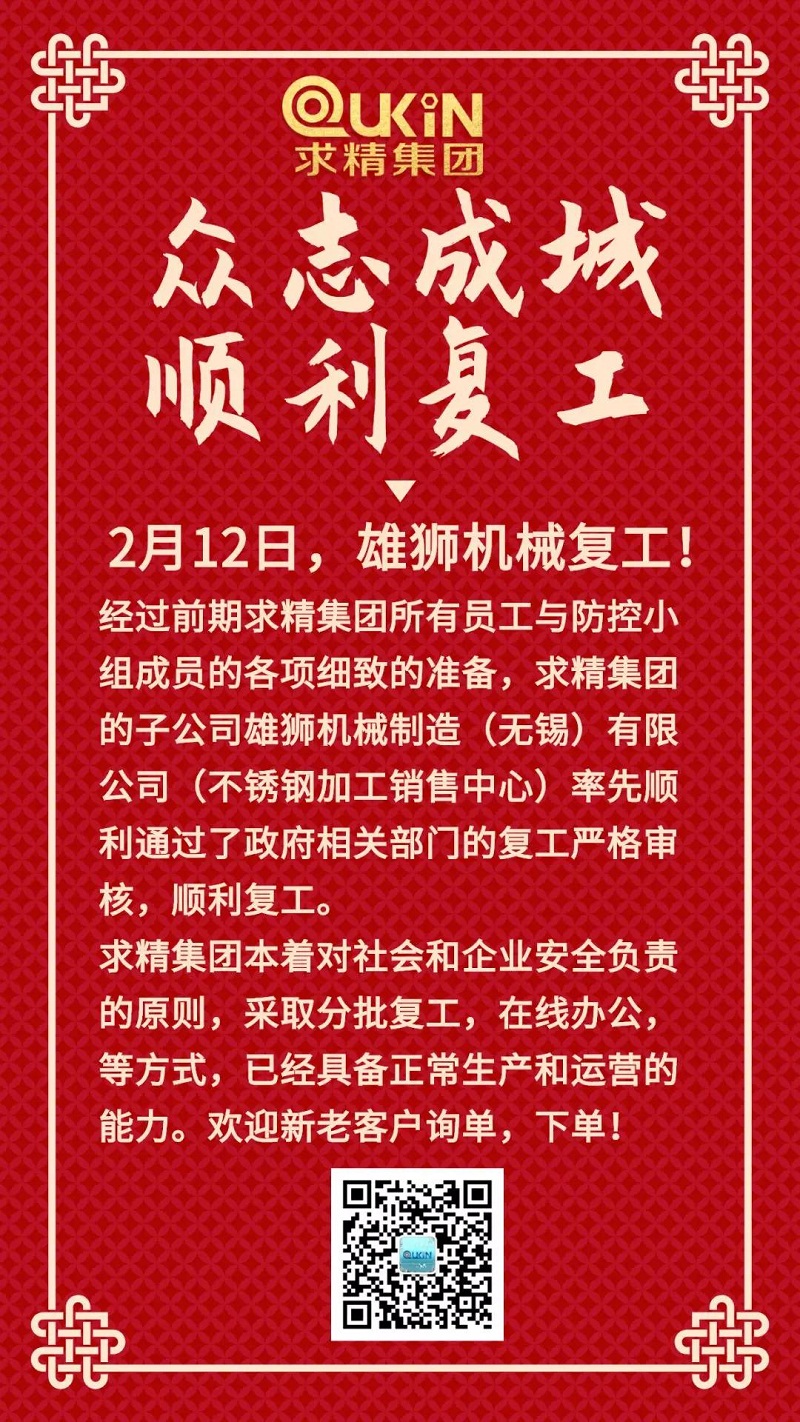 嚴(yán)抓防疫，貫徹落實，順利復(fù)工，不銹鋼加工銷售