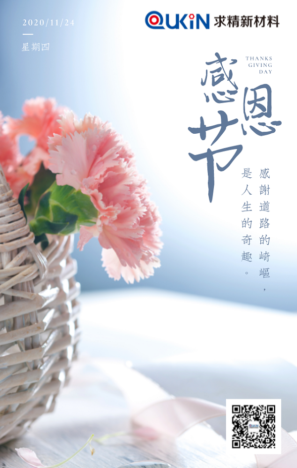 感恩節(jié)---一路相伴，感恩有你