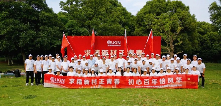 求精新材正青春，初心百年恰風華｜實體板塊精英戶外拓展