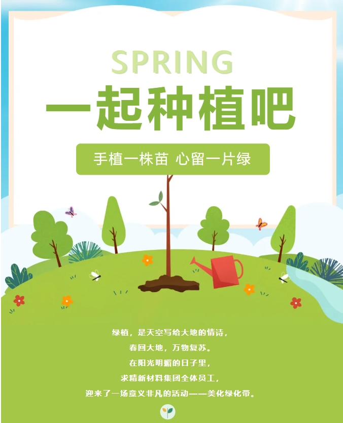 共筑綠色廠區(qū)，繪就生態(tài)新景